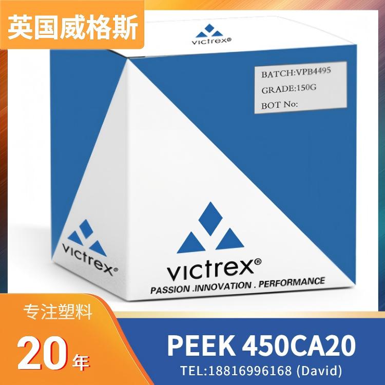 VICTREX PEEK 450CA20，PEEK+20%碳纤，耐磨，低摩擦，低线性膨胀，食品接触级，耐化学性，英国威格斯