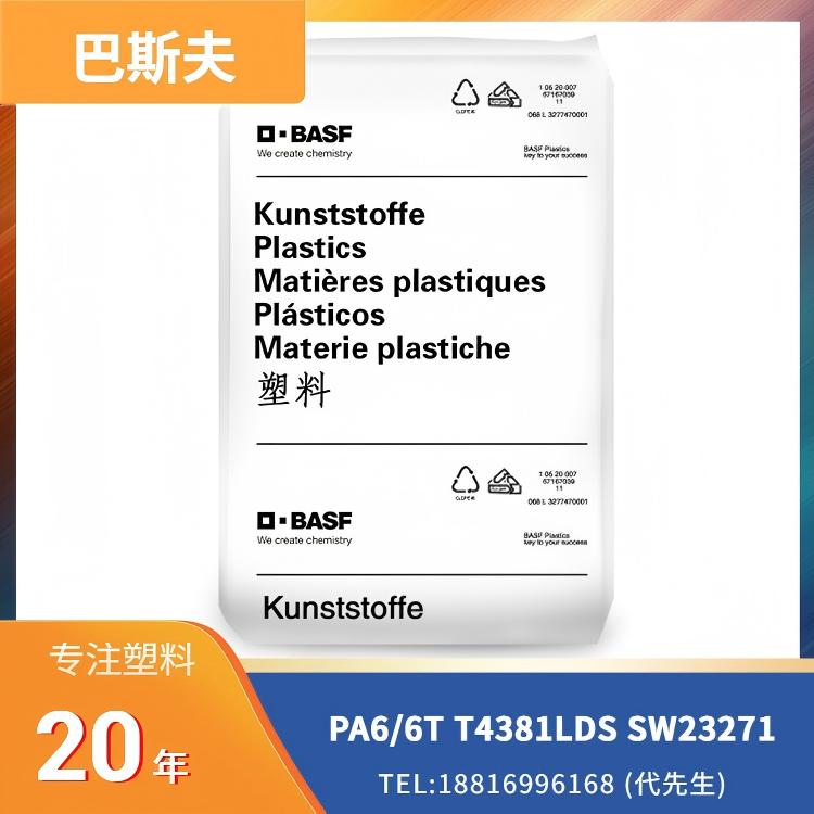 BASF PA6/6T Ultramid T 4381 LDS SW23271,PA6/6T+10%玻纤+25%矿物,高强度,高刚性,高韧性,激光直接成型(LDS),巴斯夫