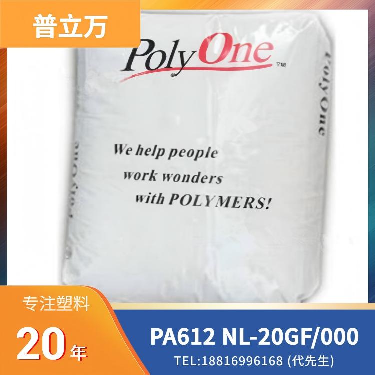 Avient PA612 Edgetek NL-20GF/000 BLACK 埃万特(原普立万)，20%玻纤，耐化学性，RoHS认证