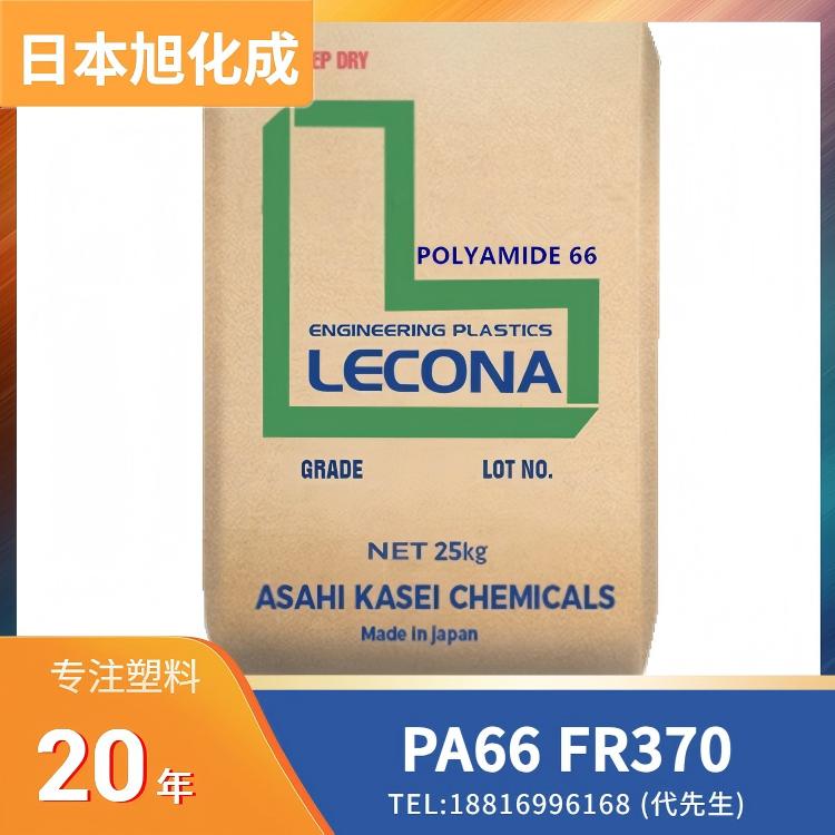 PA66 LEONA FR370 日本旭化成,无卤阻燃