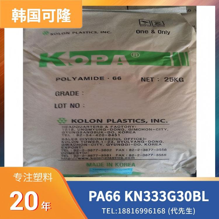Kolon PA66 KOPA KN333G30BL 30%玻纤增强尼龙66，韩国可隆