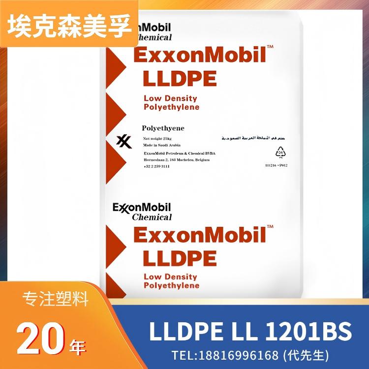 薄膜挤出,吹膜,成型灌装封口(FFS),埃克森美孚 ExxonMobil LLDPE LL 1201BS