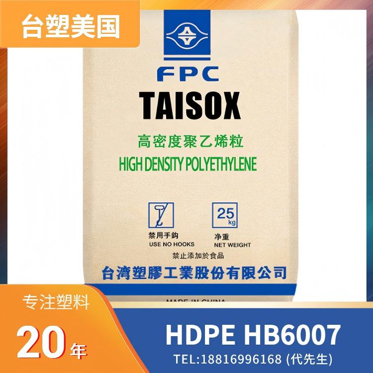 良好的刚性,吹塑,食品接触级,均聚物,台塑美国 HDPE Formolene HB6007