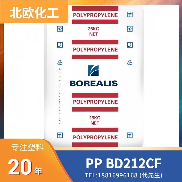 薄膜应用,耐低温冲击,良好的热封性,北欧化工 Borealis PP BD212CF