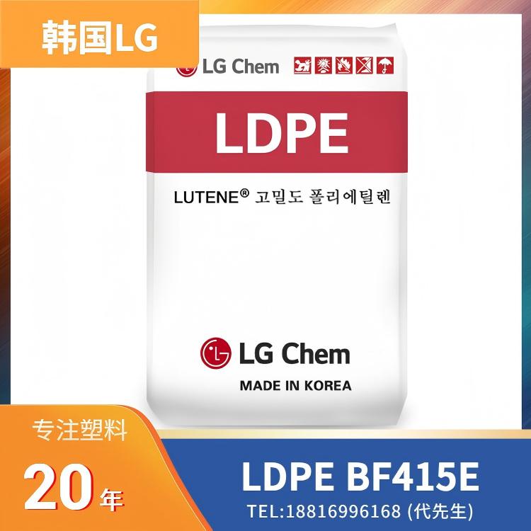 良好光学性,吹膜成型,韩国LG SEETEC LDPE BF415E