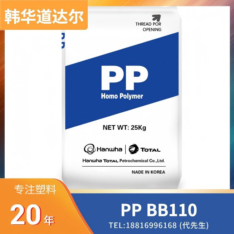 热成型,良好的刚性,良好冲击性,耐低温冲击,食品接触级,韩华道达尔 Hanwha TotalEnergies PP BB110