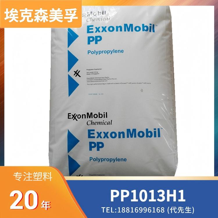 医疗级,环氧乙烷灭菌(EtO),耐蒸煮,耐高压锅消毒,均聚物,低萃取物,聚丙烯,埃克森美孚化工 ExxonMobil PP1013H1