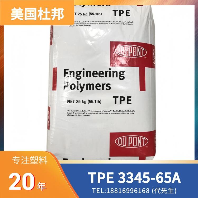耐磨,耐刮擦,抗紫外线,光稳定,弹性体,美国杜邦DuPont TPE TPSiV 3345-65A
