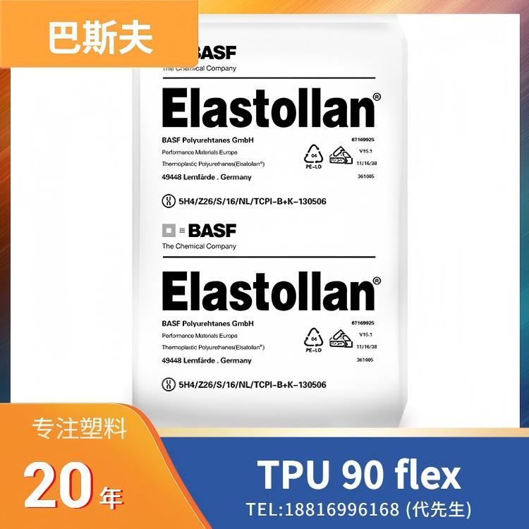 粉末状,激光烧结(SLS),3D打印,耐化学性,巴斯夫BASF TPU Adsint TPU 90 flex