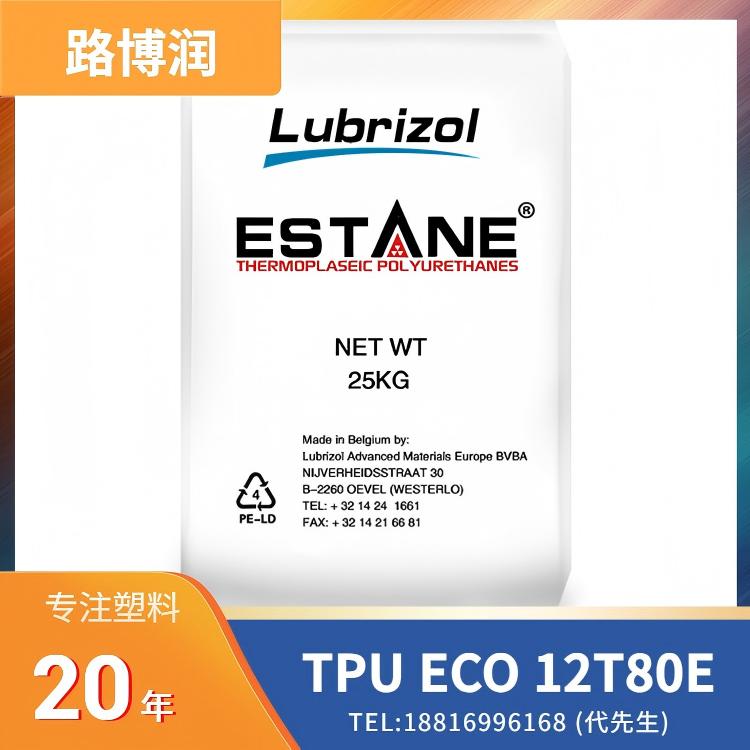 高柔韧性薄膜,柔软注塑部件,耐磨软管,生物基,路博润Lubrizol TPU ESTANE ECO 12T80E