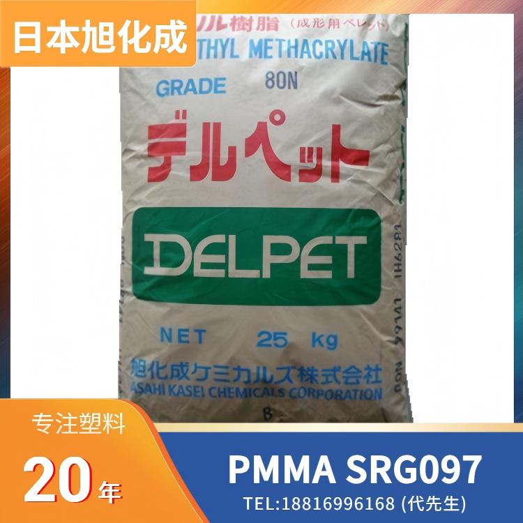 高透明性,抗冲击性,耐候性,抗紫外线,日本旭化成Asahi Kasei PMMA DELPET SRG097