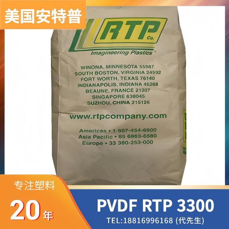阻燃,注塑成型,美国安特普 PVDF RTP 3300
