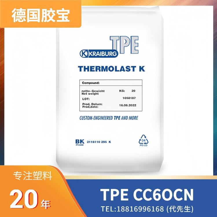 易着色,耐候性,耐油,本色软质,德国胶宝KRAIBURG TPE COPEC CC6OCN (Series: VS/AD1)