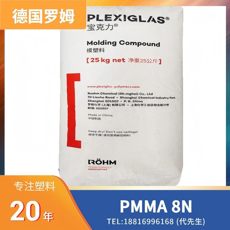 高透明度,高抗划伤性,耐热性,抗紫外线,耐候性,罗姆Röhm PMMA ACRYLITE 8N