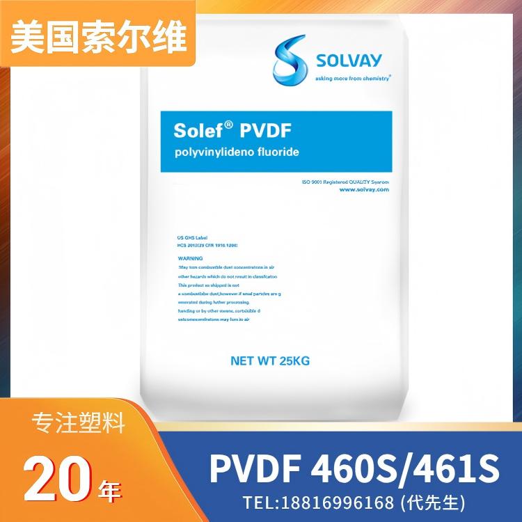管材应用,电线电缆护套应用,薄膜应用,挤出成型应用,美国索尔维Syensqo PVDF Solef 460S/461S