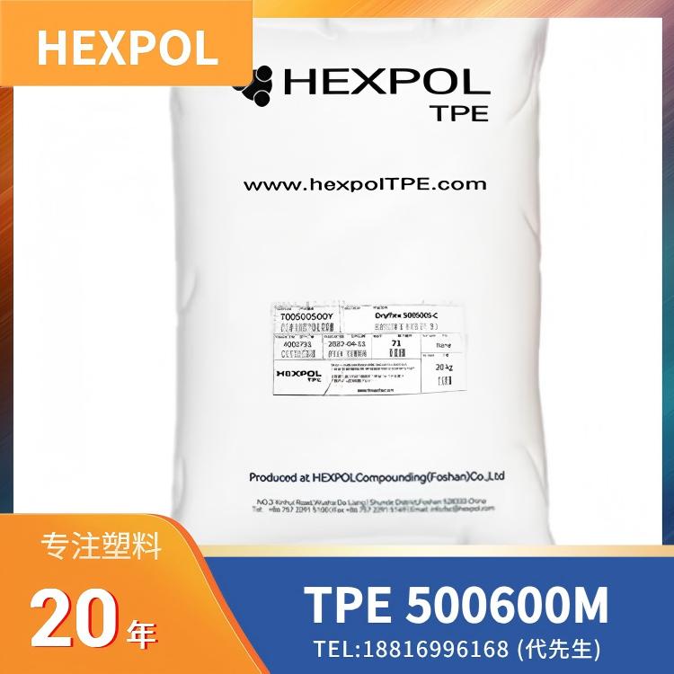 医疗级,生物相容性,可灭菌性,耐伽马射线,环保塑料,HEXPOL TPE Mediprene 500600M