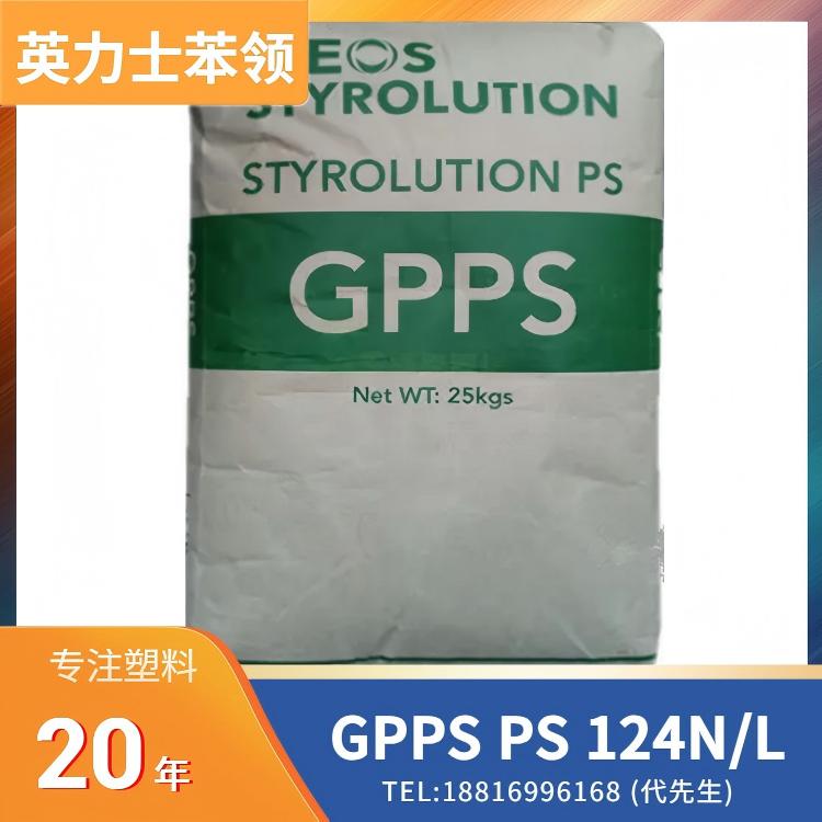 耐热,高流动,注塑,挤出,英力士苯领INEOS GPPS Styrolution PS 124N/L