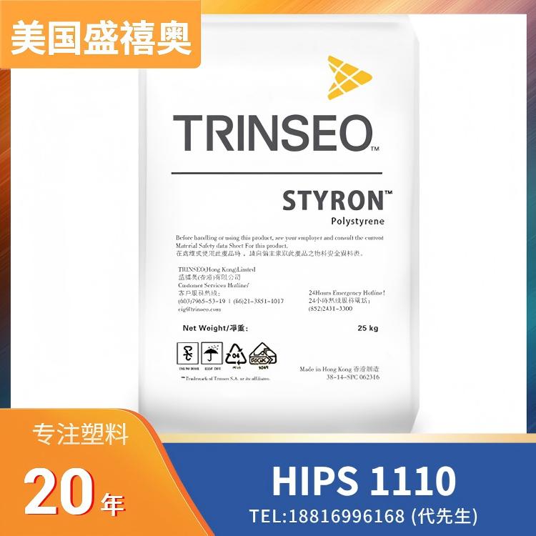 高光泽,高冲击,高韧性,FDA认证,注塑成型,盛禧奥Trinseo HIPS STYRON A-TECH 1110