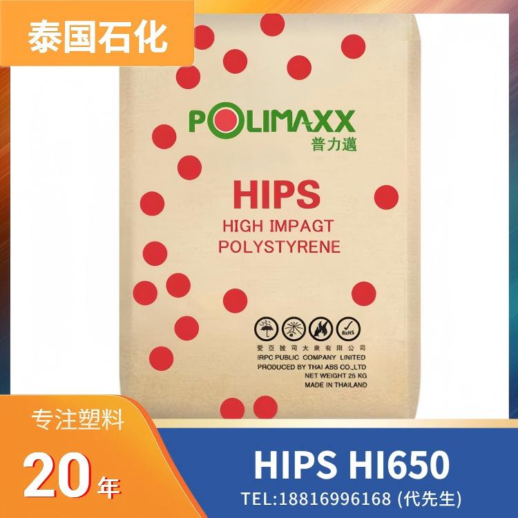 透明,高冲击,食品接触级,高流动,泰国石化IRPC HIPS POLIMAXX HI650