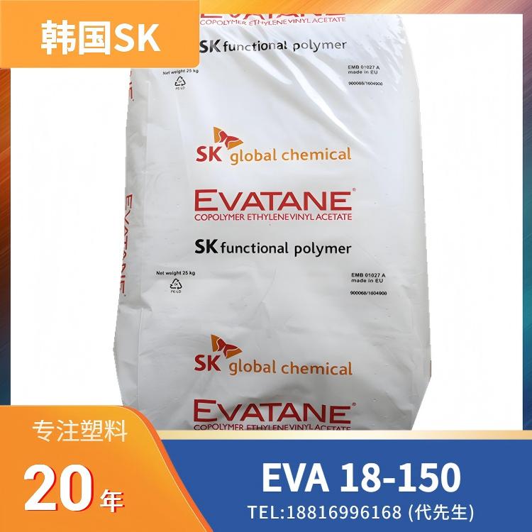 高流动,弹性体,软质,韩国SK EVA EVATANE 18-150