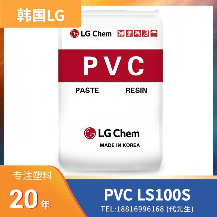 高透明度,易着色,均聚物,压延,挤出,片材挤出,韩国LG PVC LS100S