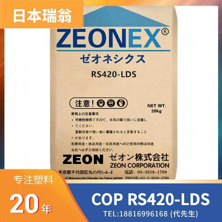 激光直接成型,超低介电损耗,低吸湿,尺寸稳定性,5G毫米波天线,射频连接器,车载雷达,高频电子部件,日本瑞翁Zeon,COP ZEONEX RS420-LDS