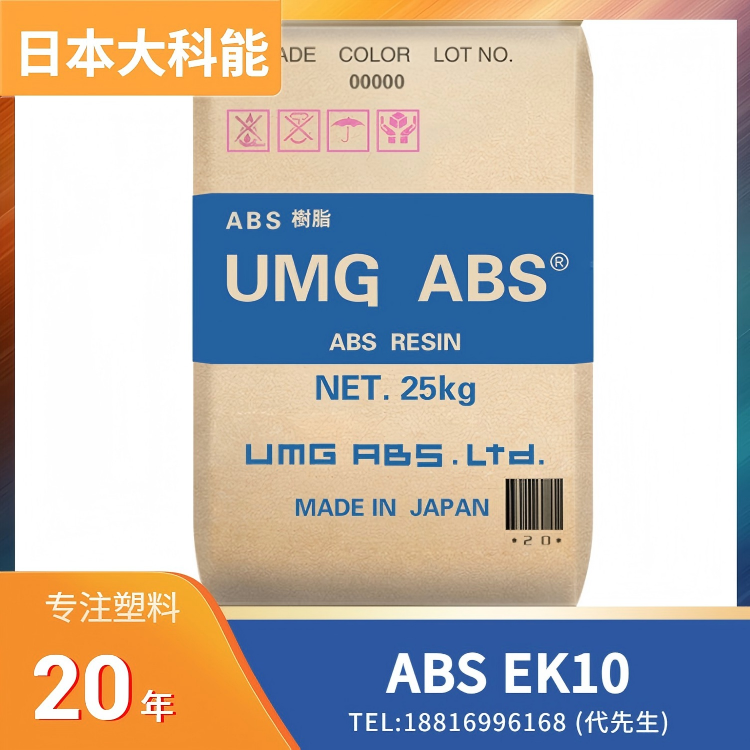 导电,抗静电,日本大科能 ABS EXCELLOY EK10