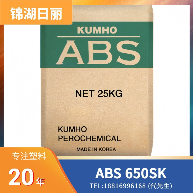 抗紫外线,耐候性,高刚性,耐热,上海锦湖日丽KumhoSunny ABS 650SK