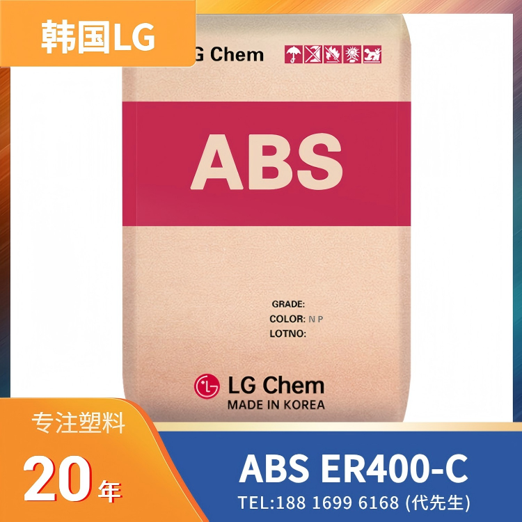 高冲击,耐热,注塑,挤出,韩国LG ABS ER400-C