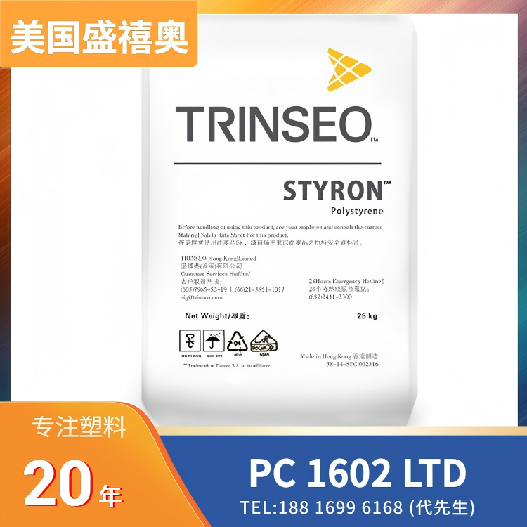 高冲击,耐低温冲击,耐热老化,抗紫外线,易脱模,盛禧奥Trinseo PC CALIBRE 1602 LTD