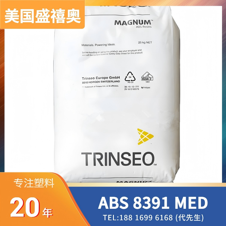 医疗级,生物相容,高光泽,高流动,盛禧奥Trinseo ABS MAGNUM 8391 MED