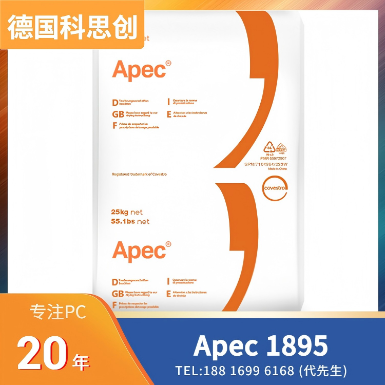 易脱模,高流动,灯具装饰框,刹车灯,指示灯,灯具,反射镜,灯罩,科思创Covestro PC Apec 1895