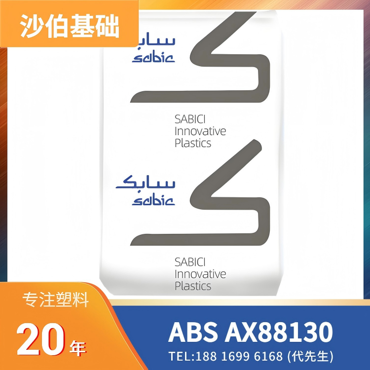 EMI/RFI屏蔽,不锈钢纤维,沙伯基础SABIC ABS LNP FARADEX Compound AX88130
