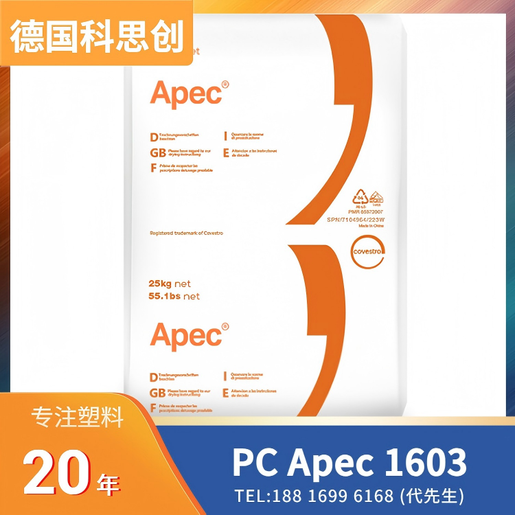 抗紫外线,高粘度,注塑成型,德国科思创Covestro PC Apec 1603