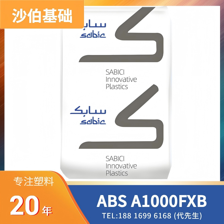 食品接触级,医疗级,生物相容,耐伽马射线,环氧乙烷灭菌(EtO),沙伯基础SABIC ABS LNP COLORCOMP Compound A1000FXB