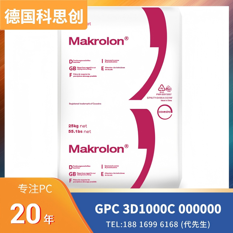 熔丝制造 (FFF),3D打印,易成型,低粘度,德国科思创Covestro PC Addigy GPC 3D1000C 000000