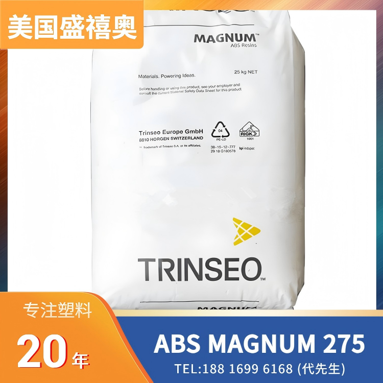 高冲击,耐热,低光泽,注塑,挤出,热成型,FDA认证,美国盛禧奥Trinseo ABS MAGNUM 275