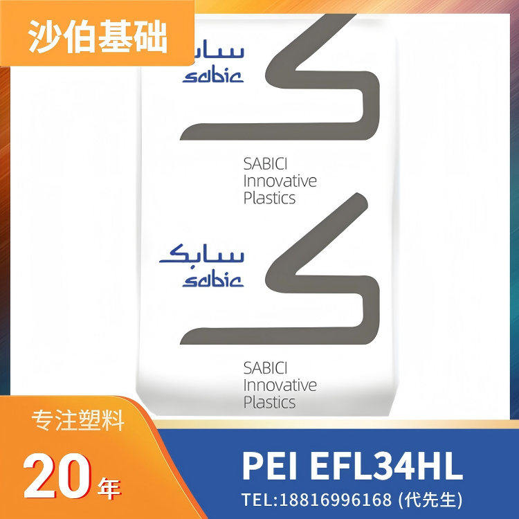 20%玻纤,15%聚四氟乙烯,耐磨性,沙伯基础SABIC PEI LNP LUBRICOMP Compound EFL34HL