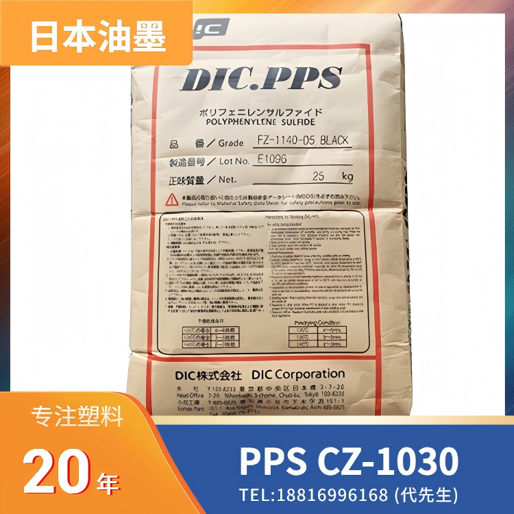 30%碳纤,耐磨,低摩擦,日本油墨DIC.PPS CZ-1030