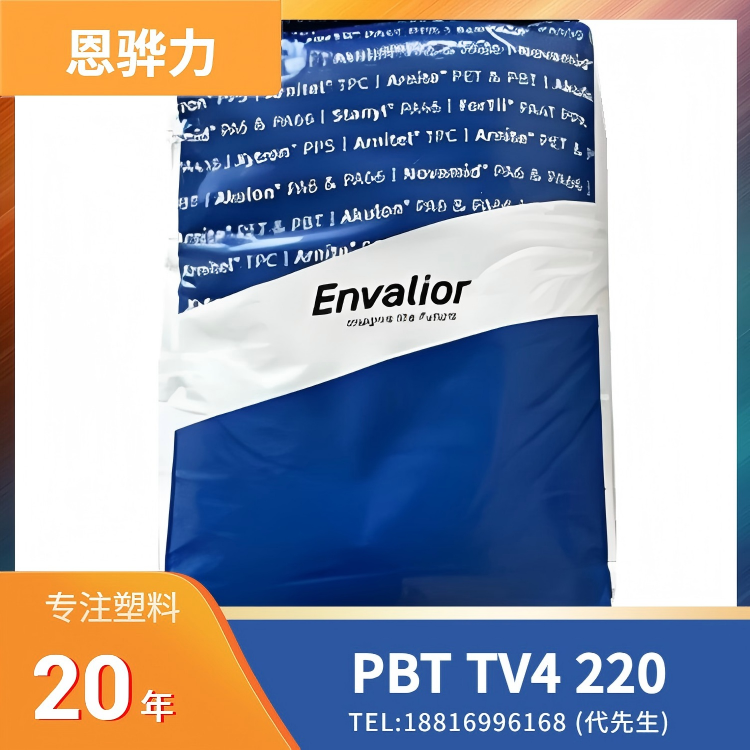 10%玻纤增强,注塑级,恩骅力Envalior PBT Arnite TV4 220
