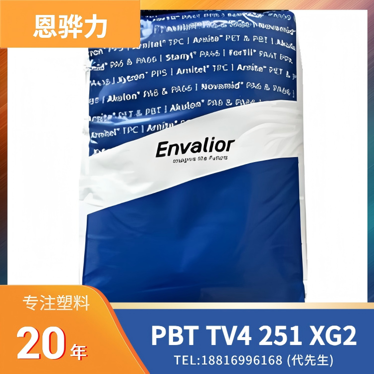 无卤阻燃,25%玻纤,恩骅力Envalior PBT Arnite TV4 251 XG2