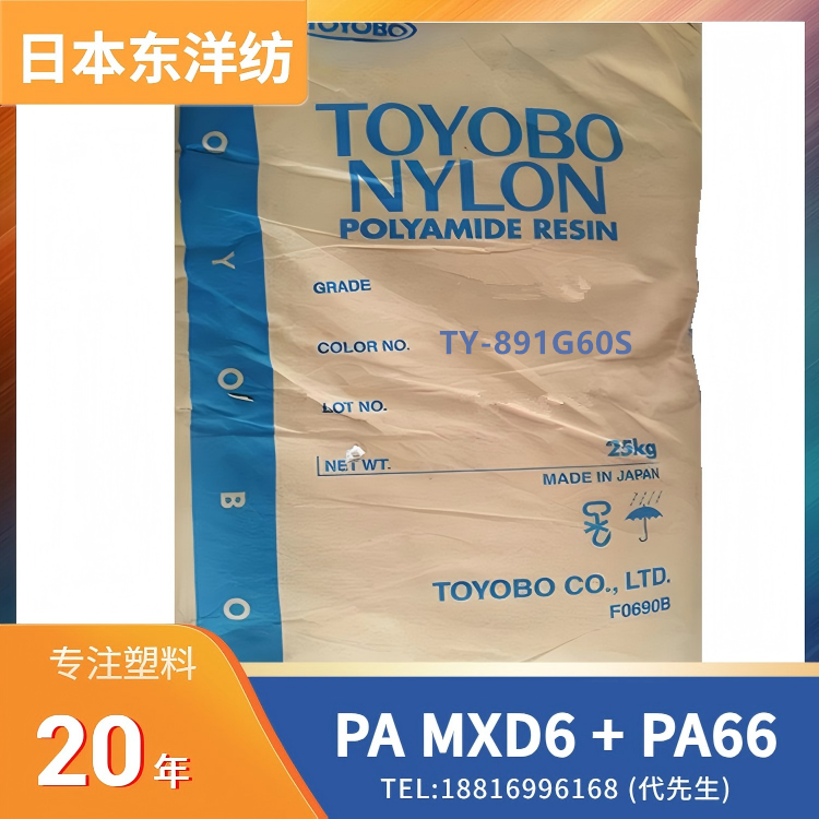 60%玻璃纤维增强,高刚性尼龙,日本东洋纺TOYOBO,聚酰胺 MXD6 + PA66(尼龙MXD6+尼龙66) GLAMIDE TY-891G60S