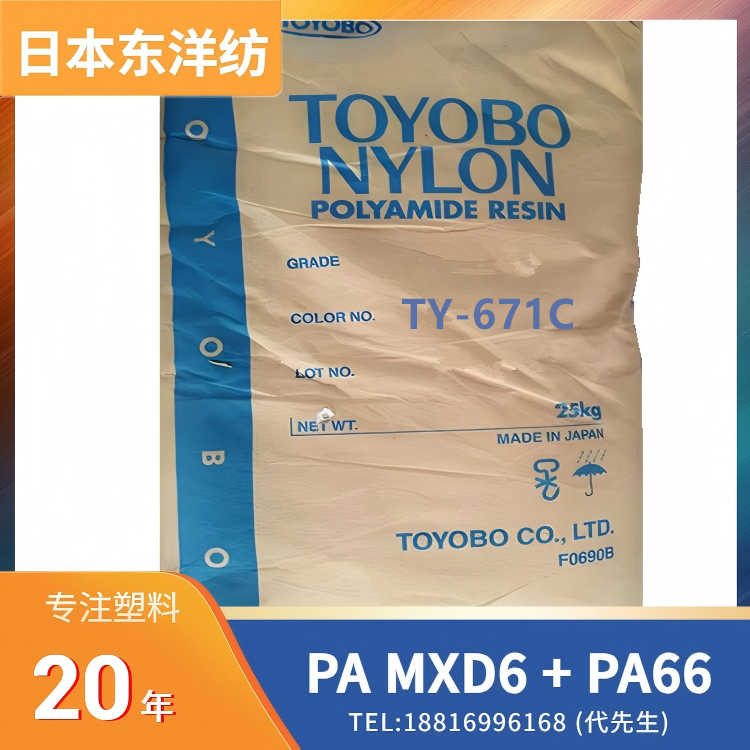 45%碳纤维,高刚性,日本东洋纺TOYOBO,聚酰胺 MXD6+PA66(尼龙MXD6+尼龙66) GLAMIDE TY-671C