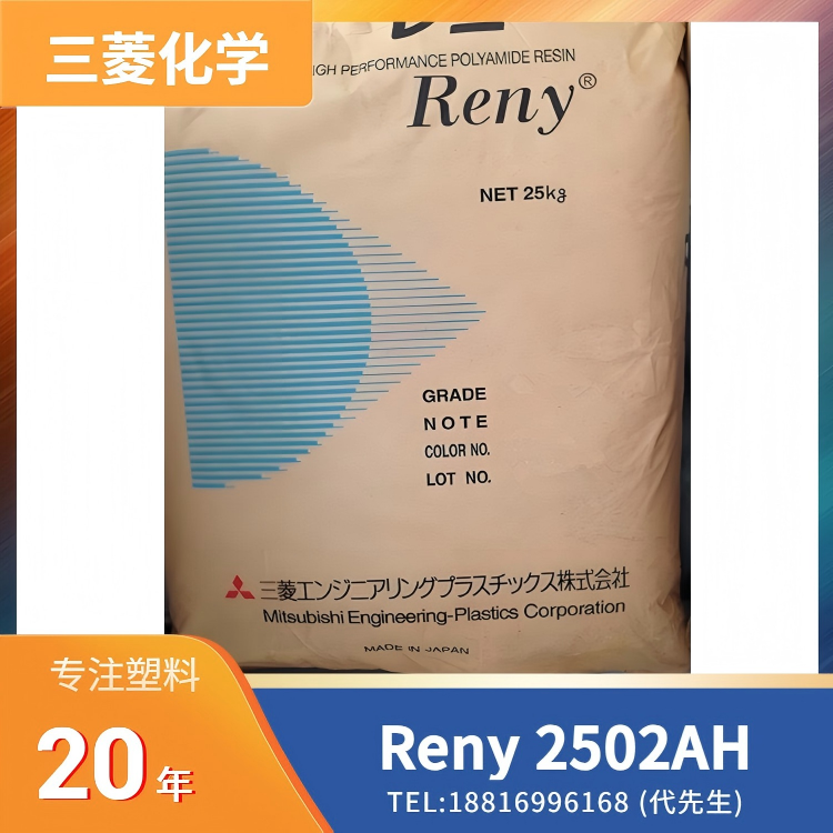 20%玻纤,阻燃,三菱化学,聚酰胺 MXD6 (尼龙MXD6) Reny 2502AH