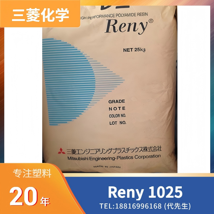 50%玻纤,高强度,三菱化学,聚酰胺 MXD6 (尼龙MXD6) Reny 1025