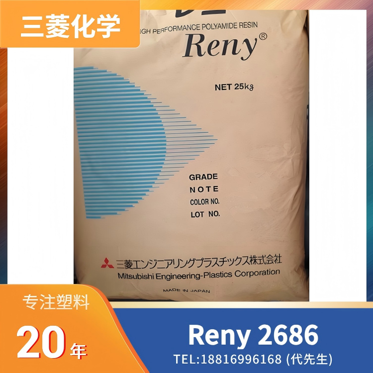 65%玻璃微珠,低翘曲,聚酰胺 MXD6 (尼龙MXD6) Reny 2686