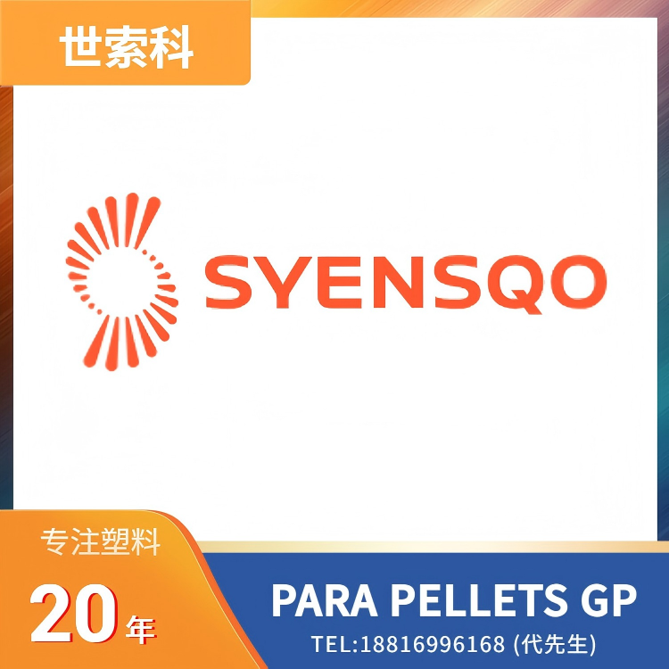 世索科Syensqo,芳香族聚酰胺 (PARA),Ixef PARA PELLETS GP