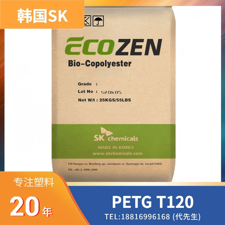 韩国SK，食品接触级，耐热，生物基，耐化学性，无双酚A(BPA)，无邻苯二甲酸酯/塑化剂(PAEs),透明 PETG ECOZEN T120