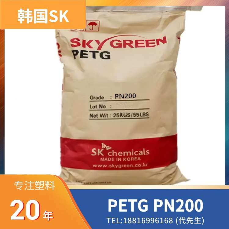 食品级，环保塑料，高透明，超高流动性，注塑挤出，韩国SK PETG SKYGREEN PN200