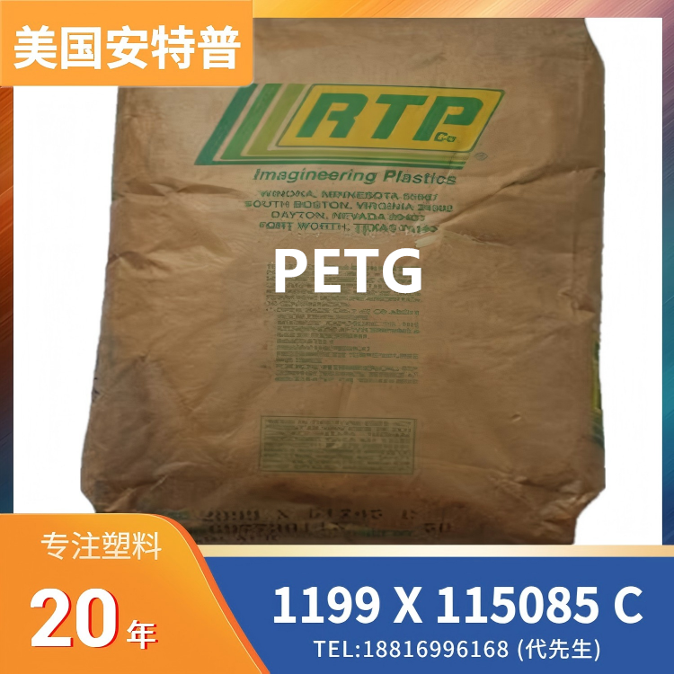 美国安特普，抗静电，静电保护ESD，碳纳米管，增强填充 PETG RTP 1199 X 115085 C